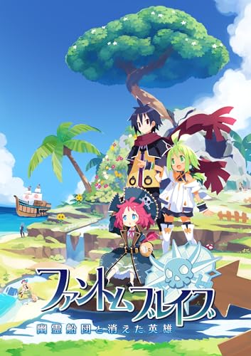 ファントムブレイブ　幽霊船団と消えた英雄　限定版　Switch 51eO+pLqDoL.jpg